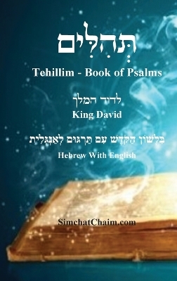 ספר תהלים - [לשון הקודש ואנגלית]