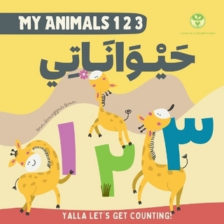 My Animals 123 حَيْــوَانَــاتِــي ١٢٣