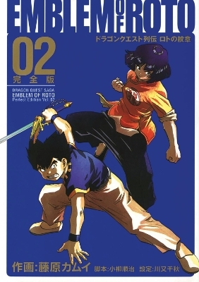 Dragon Quest: The Mark of Erdrick 02 - Chiaki Kawamata