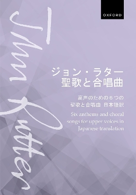 Anthology for upper voices (Japanese)