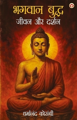 Bhagwan Budhh Jeevan Aur Darshan (Edition1st) - Dharmanand Kosambi