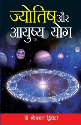 Jyotish Aur Aayusaya Yog