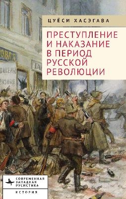 Crime and Punishment in the Russian Revolution