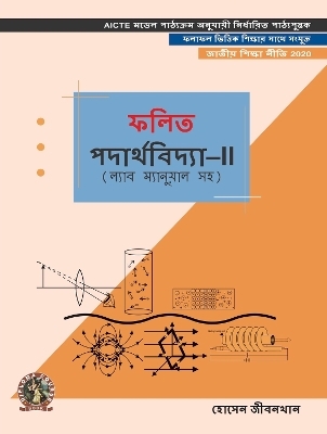 Applied Physics-II (with Lab Manual) | AICTE Prescribed Textbook (Bengali) - Hussain Jeevakhan