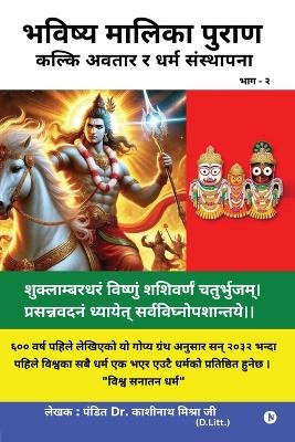 Bhavishya Malika Puran