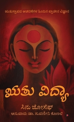 Rtu Vidya -  Sinu Joseph