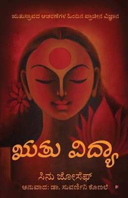 Rtu Vidya -  Sinu Joseph