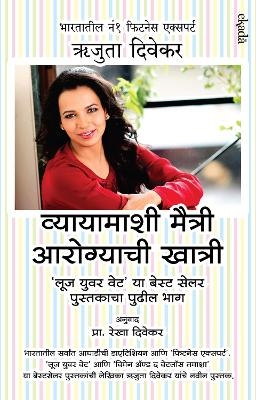 Don't Lose Out; Work Out! (Marathi) - Vyayamaashi Maitri Aarogyaachi khaatri