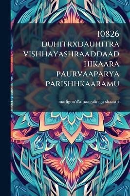 10826 duhitrxdauhitra vishhayashraaddaadhikaara paurvaaparya parishhkaaramu - Madigon'd'a Naagalin'ga Shaastri