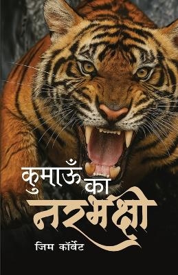 Kumaon Ke Narbhakshi (Hindi Edition of Man Eaters of Kumaon