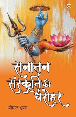 Sanatan Sankriti ki Dharohar  (Edition1st) - Gopal Sharma