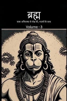 Bramh -- Journey from Desire to Liberation -  Nishant Pandey