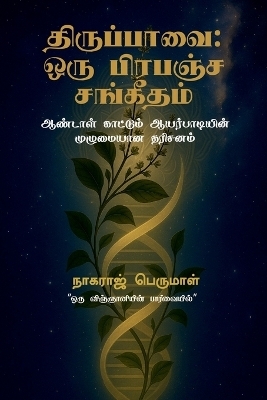 Thiruppavai