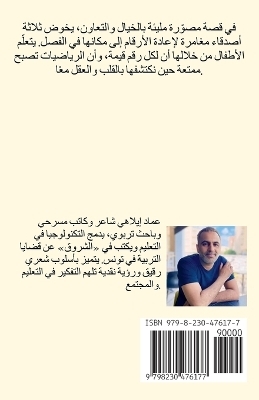 قصة للأطفال - Imed Ilahi