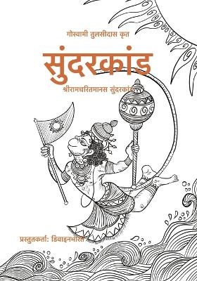 सुंदरकांड -  Divinebharat, Goswami Tulsidas
