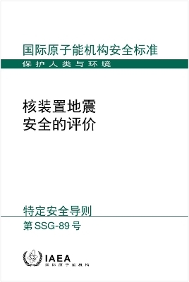Evaluation of Seismic Safety for Nuclear Installations