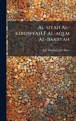 Al-siyah Al-khidwyah F Al-aqlm Al-baaryah - 