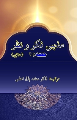 Mazhabi Fikr-o-Nazr - Part:6 (Essays) - 