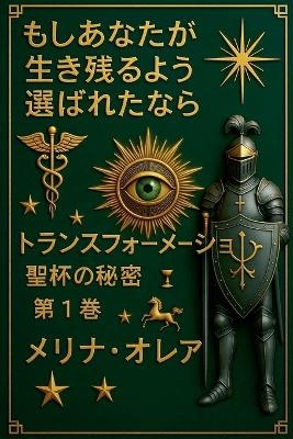 もしあなたが 生き残るよう 選ばれたなら