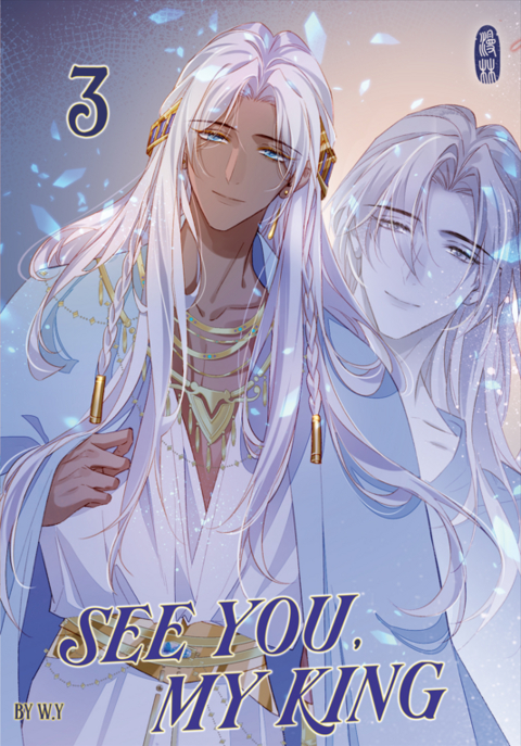See You, My King 3 - 