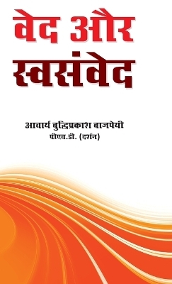 Ved Aur Svasamved (वेद और स्वसंवेद)