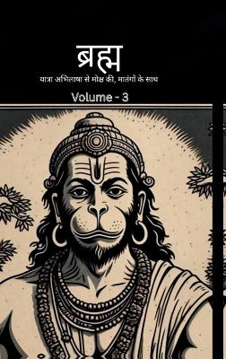 Bramh -- Journey from Desire to Liberation -  Nishant Pandey