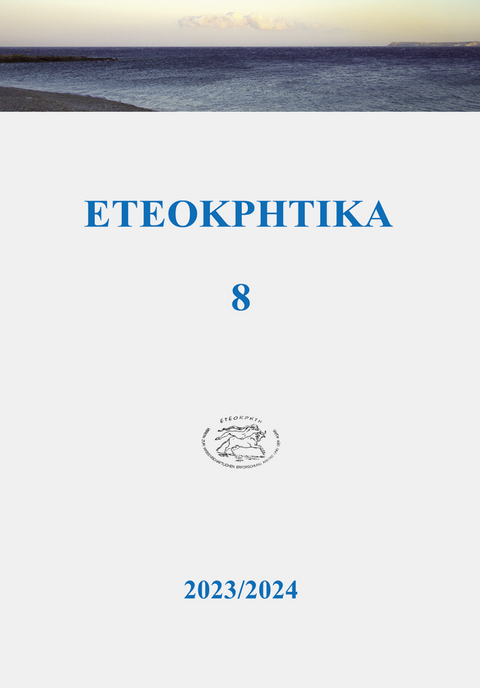 ETEOKPHTIKA 8, 2023/2024