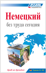 ASSiMiL Deutsch ohne Mühe heute / ASSiMiL Hемецкий без труда сегодня - Lehrbuch - Niveau A1-B2 - 