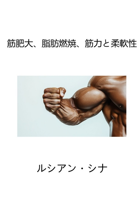 Kin hidai, shibō nenshō, kinryoku to jūnansei - Lucien Sina