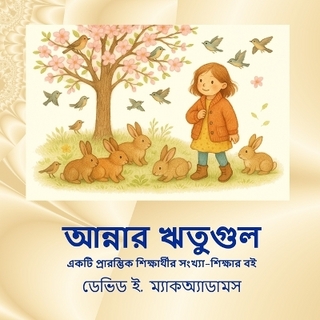 আন্নার ঋতুগুলি