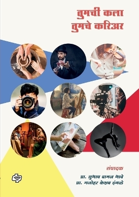 Tumachi Kala Tumache Career - Prof Subhash Bhave, Prof Manohar Ingale