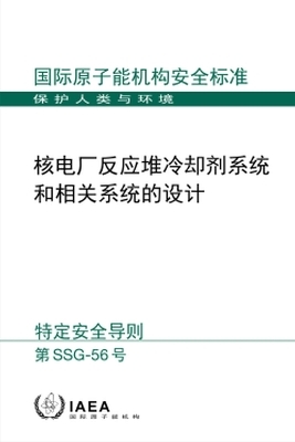 Design of the Reactor Coolant System and Associated Systems for Nuclear Power Plants -  Iaea