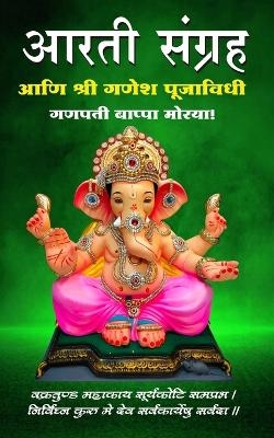 Aarti Sangraha aani Ganesh Pooja Vidhi