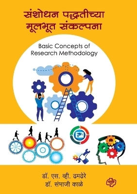 Sanshodhan Paddhatichya Mulbhut Sankalpana (SEM 3 and 4)