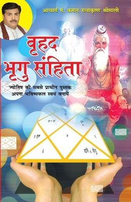 Vrihad Bhrigu Sanhita - Radha Krishna Srimali