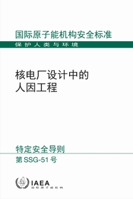 Human Factors Engineering in the Design of Nuclear Power Plants