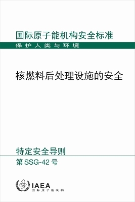 Safety of Nuclear Fuel Reprocessing Facilities