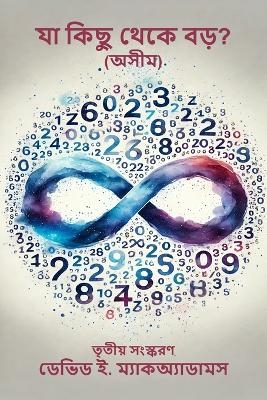 যা কিছু থেকে বড়?