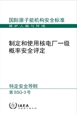 Development and Application of Level 1 Probabilistic Safety Assessment for Nuclear Power Plants