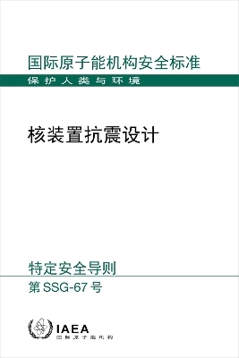 Seismic Design for Nuclear Installations