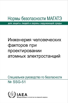 Human Factors Engineering in the Design of Nuclear Power Plants