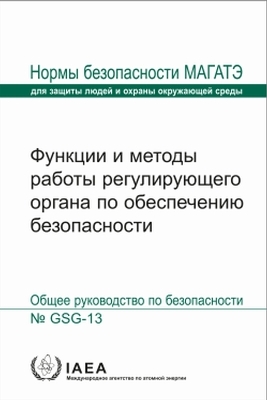 Functions and Processes of the Regulatory Body for Safety -  Iaea