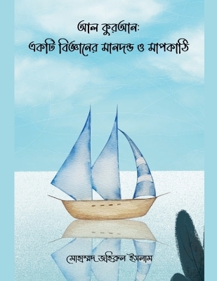 আল কুরআন - Muhammad Johirul Islam
