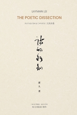 诗的解剖 -  雷人