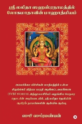 The Glory of the Great Goddess in Lalithā Sahasranāmam -  Subi Subramaniam
