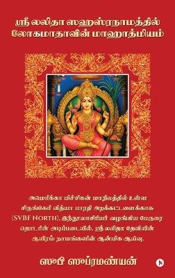 The Glory of the Great Goddess in Lalithā Sahasranāmam