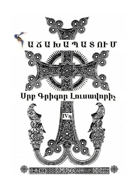 "Hachakhapatum" by St Gregory Illuminator, in Contemporary Armenian, Translated by Anna Anahit Paitian.