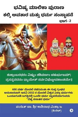 Bhavishya Malika Puran Kalki Avatar and Dharm Sthapana