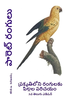 పారెట్ రంగులు - David E McAdams