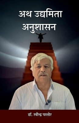 Ath Udyamita Anushasan